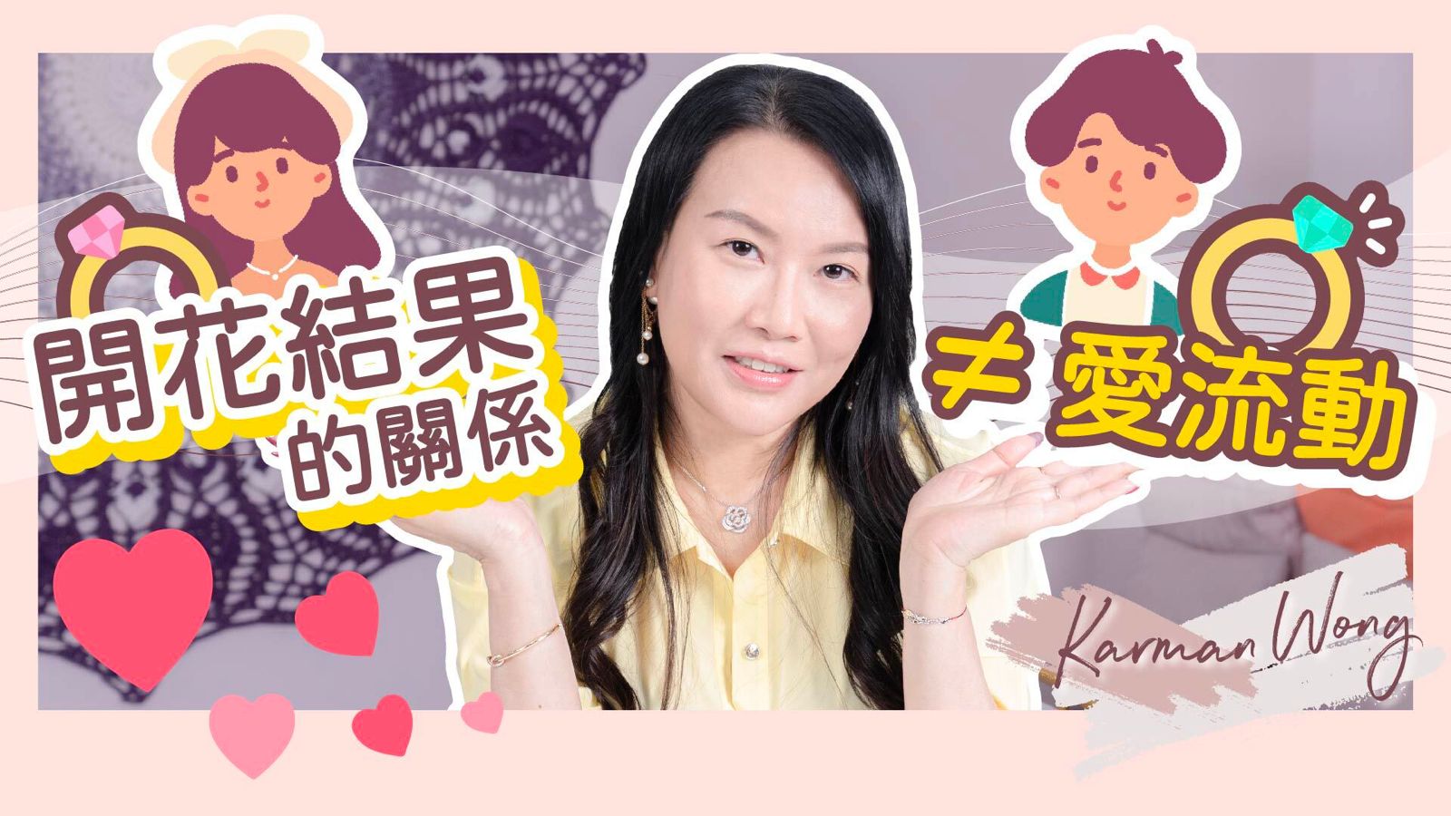 Read more about the article 愛情開花結果是否一定流動？｜愛流動不是用一紙婚書衡量！執著承諾反而是糾結？